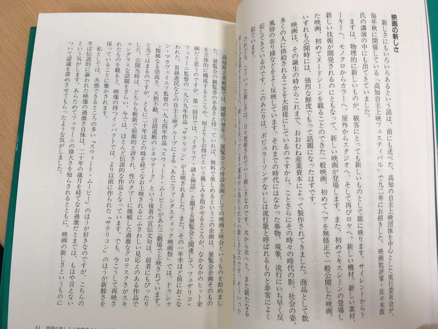 【僅少本・傷み汚れアリ】高知の自主上映から 「映画と話す」回路を求めて