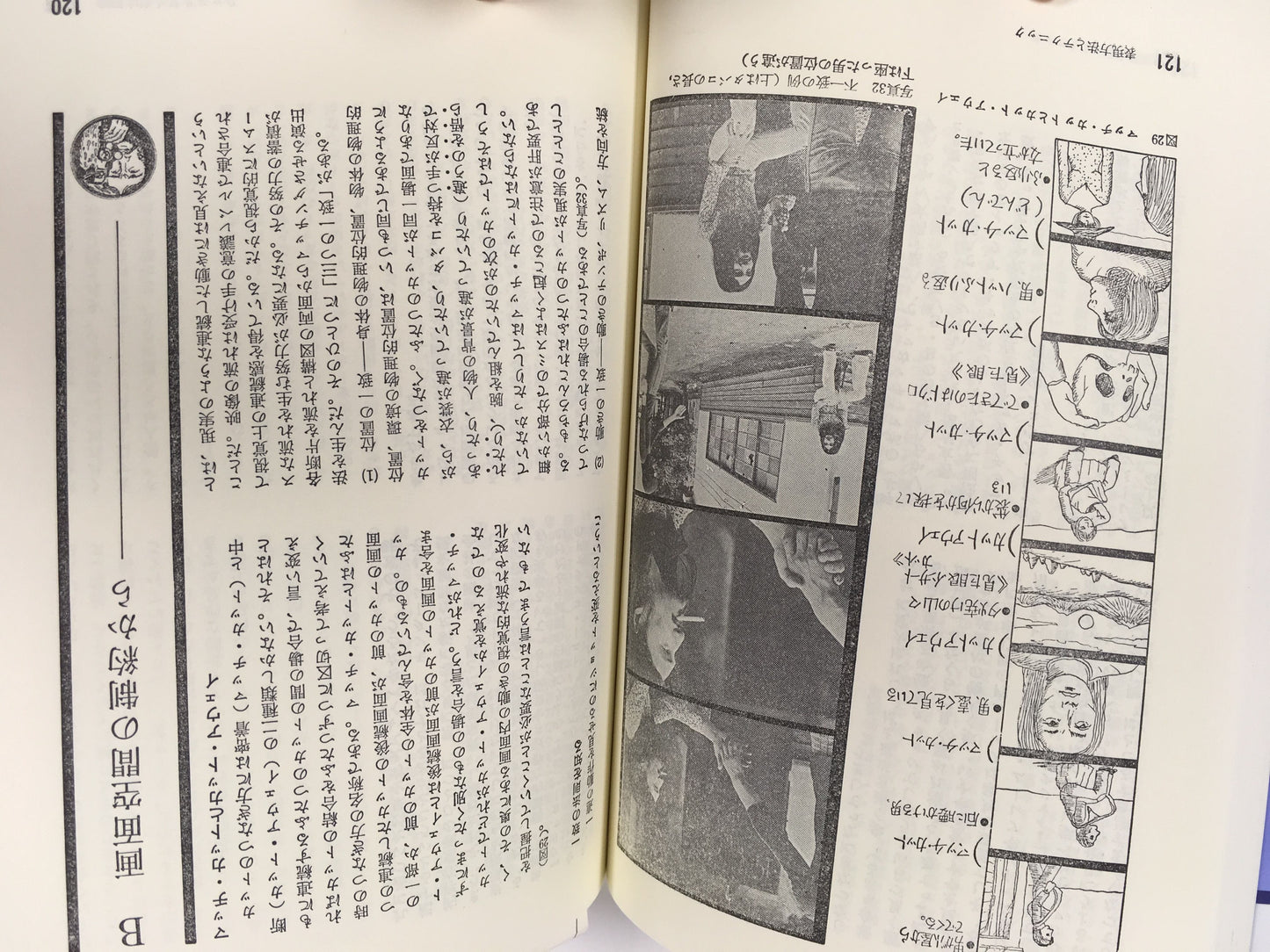 【僅少本・傷み汚れアリ】フィルム・メーキング 個人映画制作入門