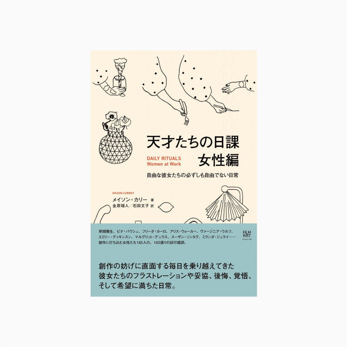 天才たちの日課 女性編 自由な彼女たちの必ずしも自由でない日常