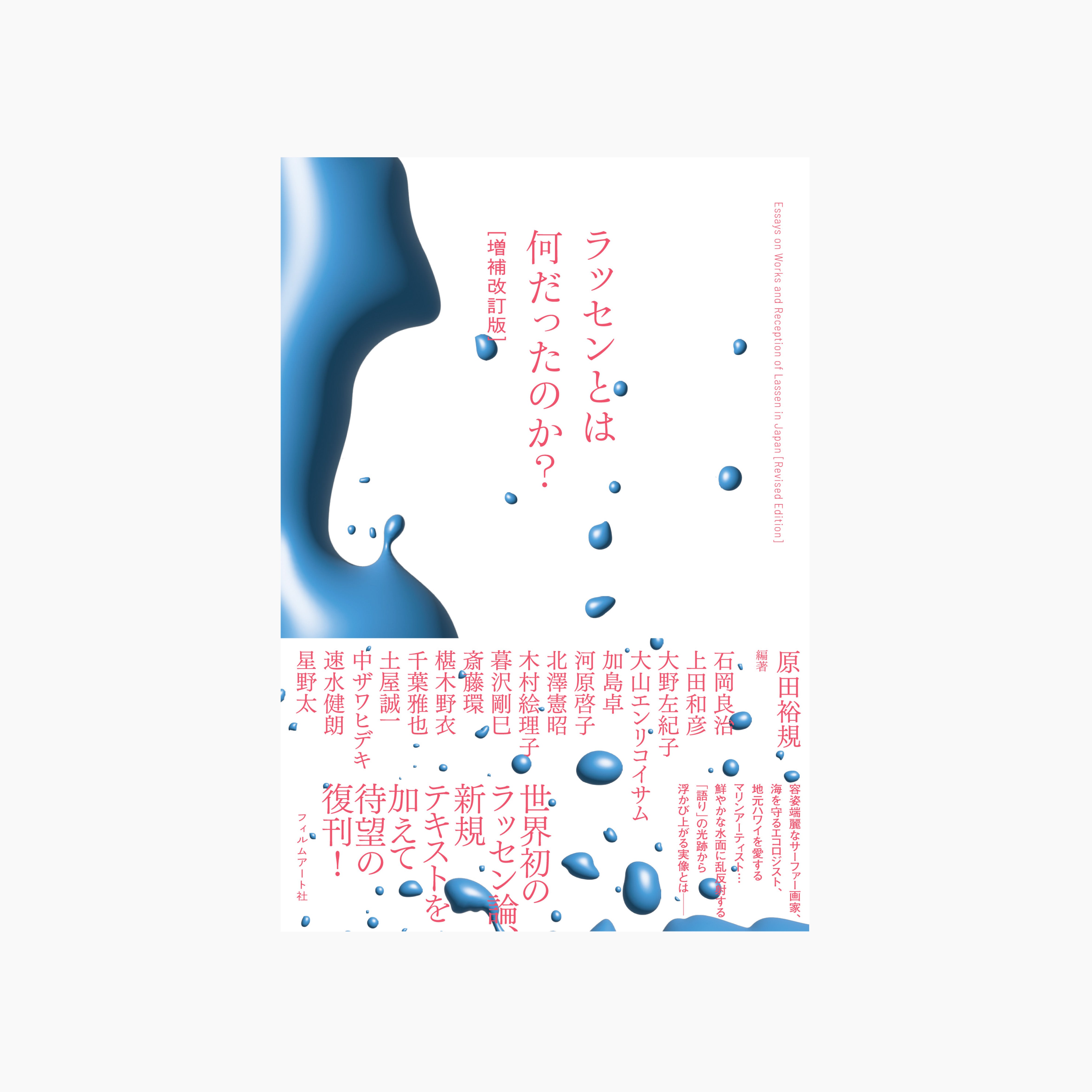 ラッセンとは何だったのか？［増補改訂版］ – Film Art, Inc