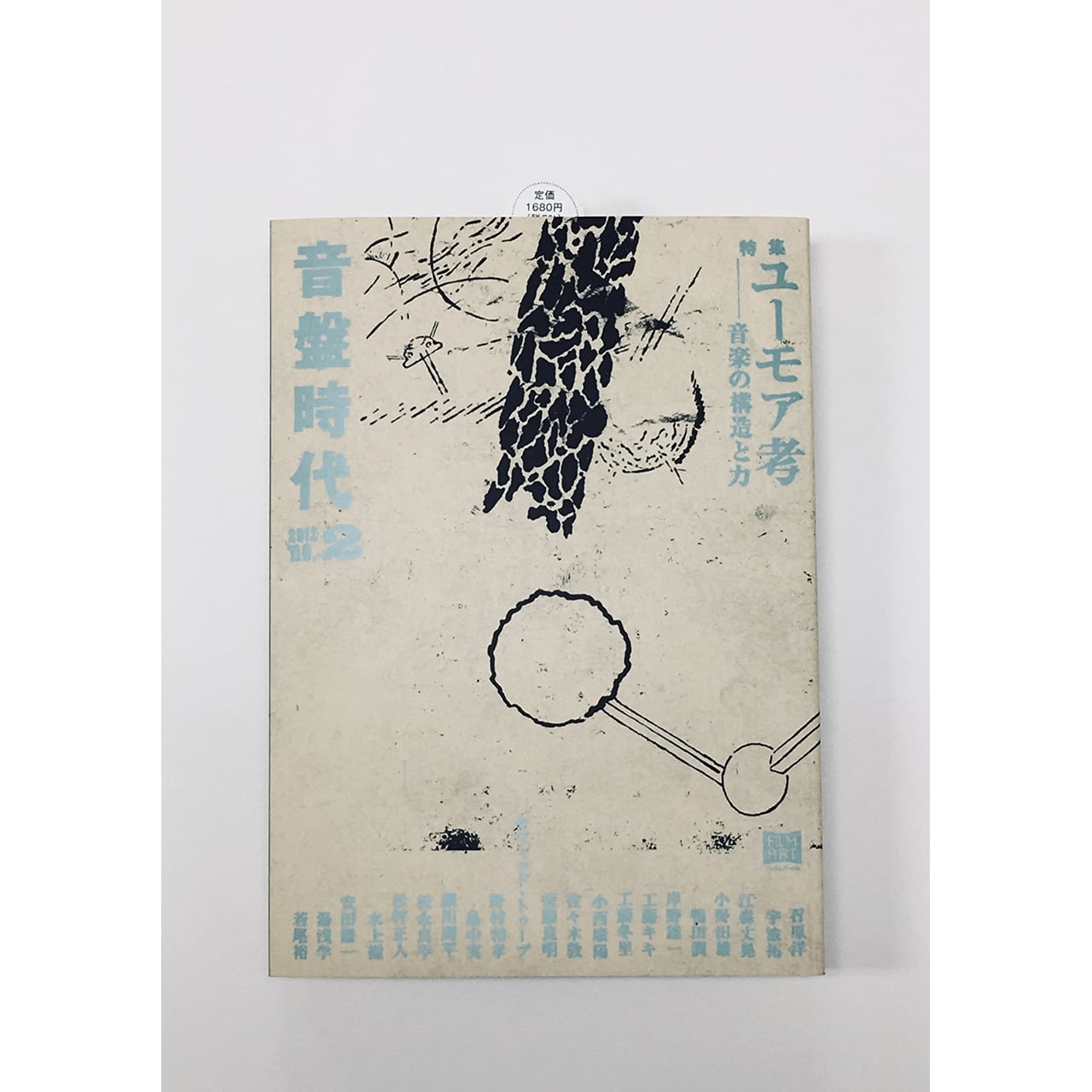 【僅少本・傷み汚れアリ】音盤時代 vol.2