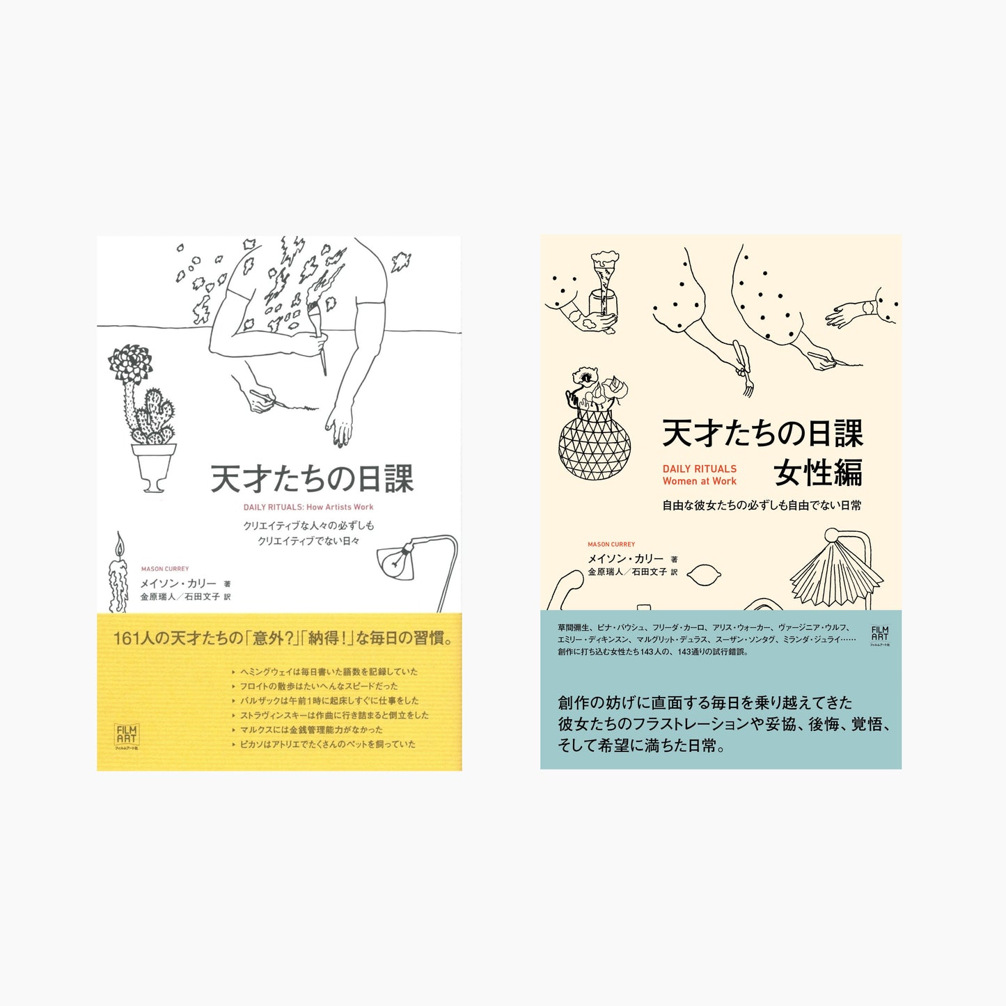 「天才たちの日課」2冊セット