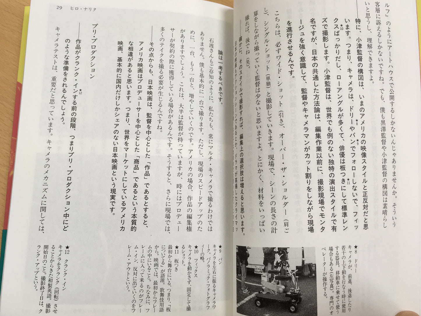 【僅少本・傷み汚れアリ】キャメラマン魂 日本映画を築いた撮影監督たち