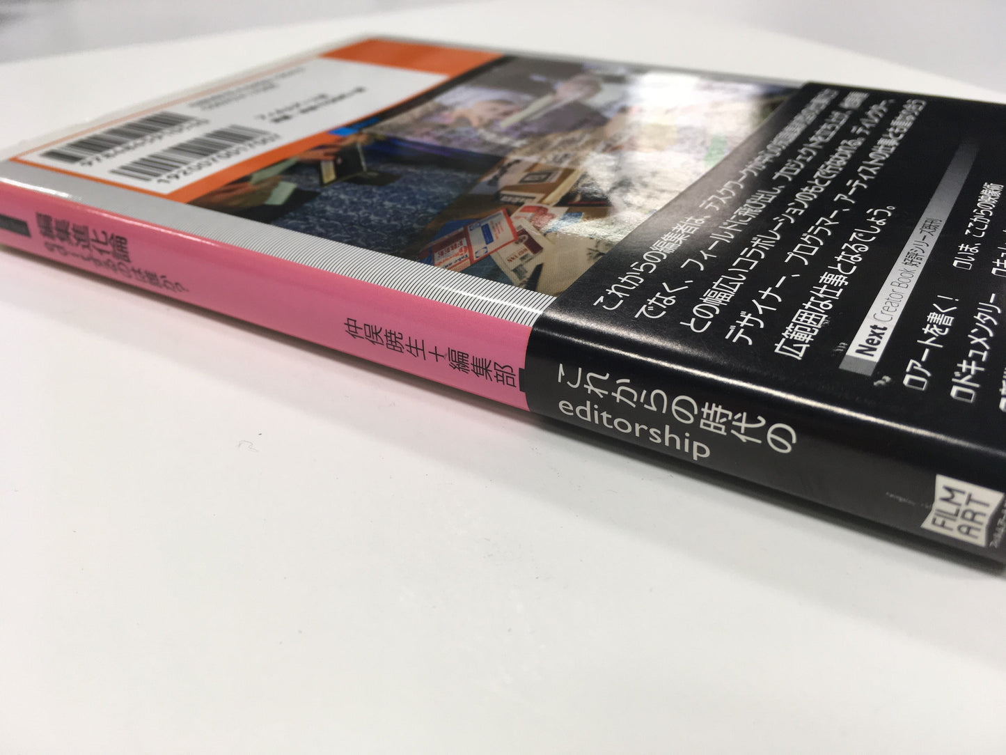 【僅少本・傷み汚れアリ】編集進化論 editするのは誰か?