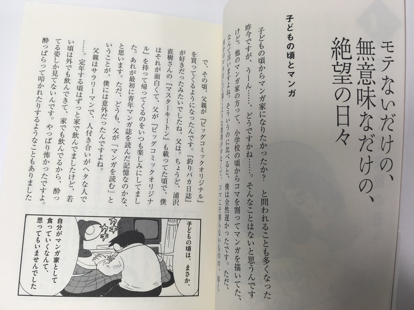 【僅少本・傷み汚れアリ】グラグラな社会とグラグラな僕のまんが道