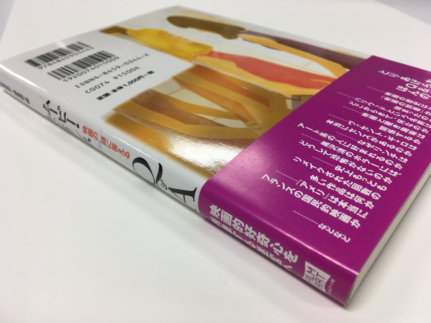 【僅少本・傷み汚れアリ】ムービー・ラビリンス 映画の謎に答えるQ&A