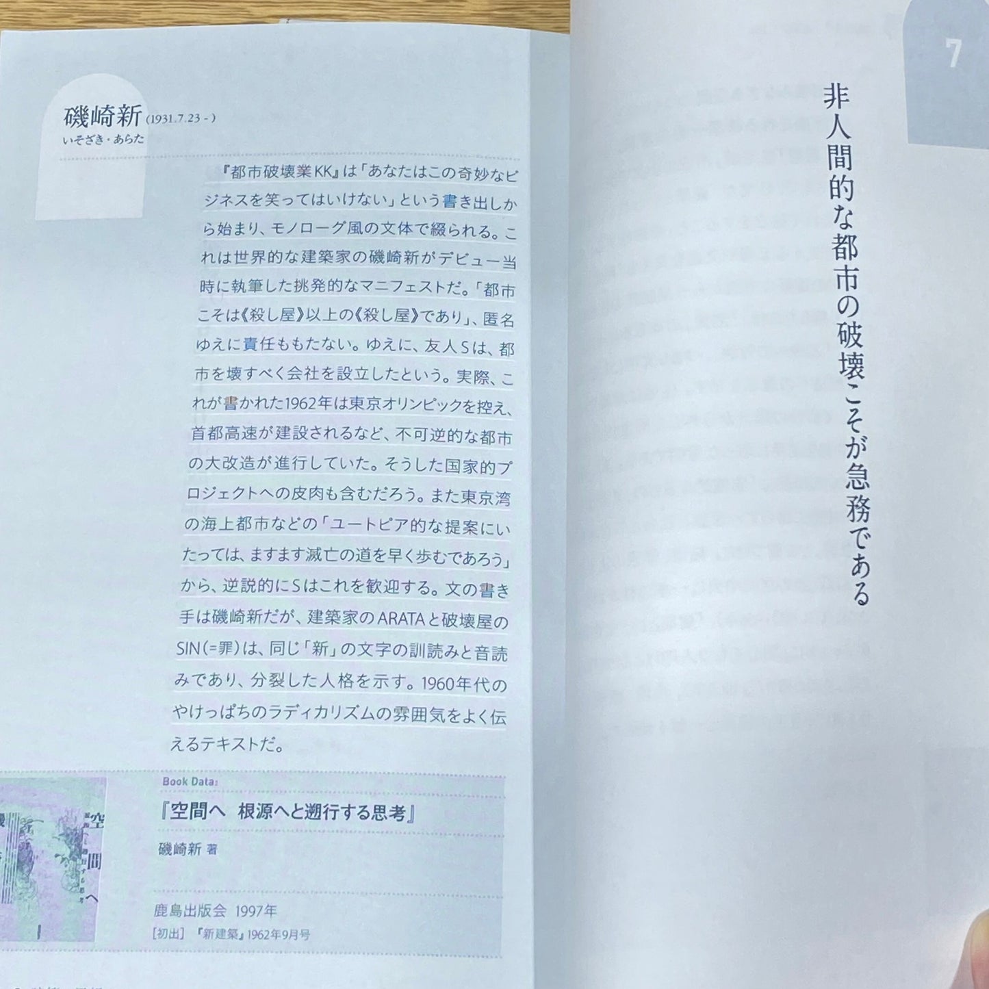 【僅少本・傷み汚れアリ】窓と建築の格言学