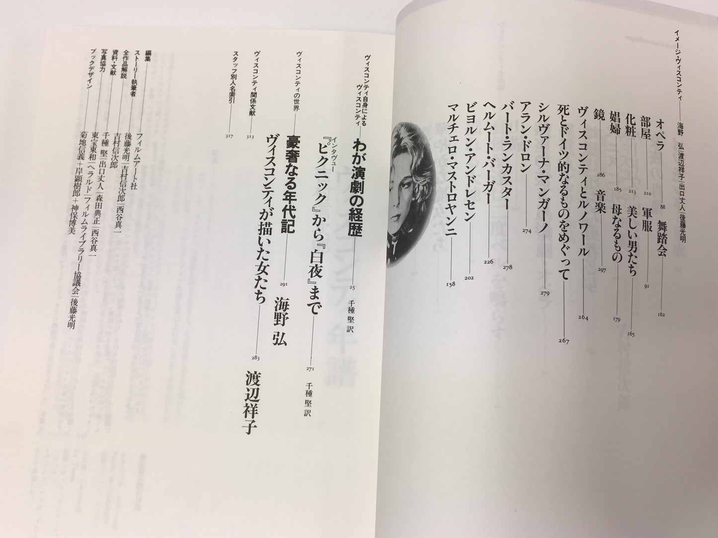 【僅少本・傷み汚れアリ】ヴィスコンティ集成 退廃の美しさに彩られた孤独の肖像