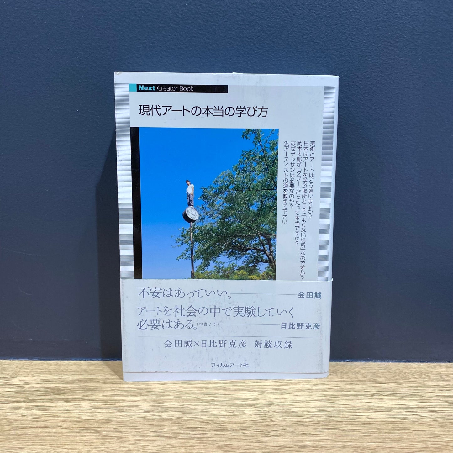 【僅少本・傷み汚れアリ】現代アートの本当の学び方