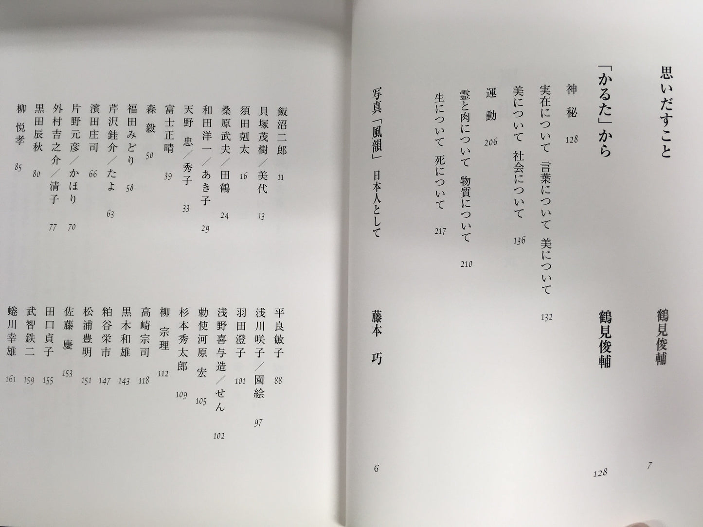 【僅少本・傷み汚れアリ】風韻 日本人として