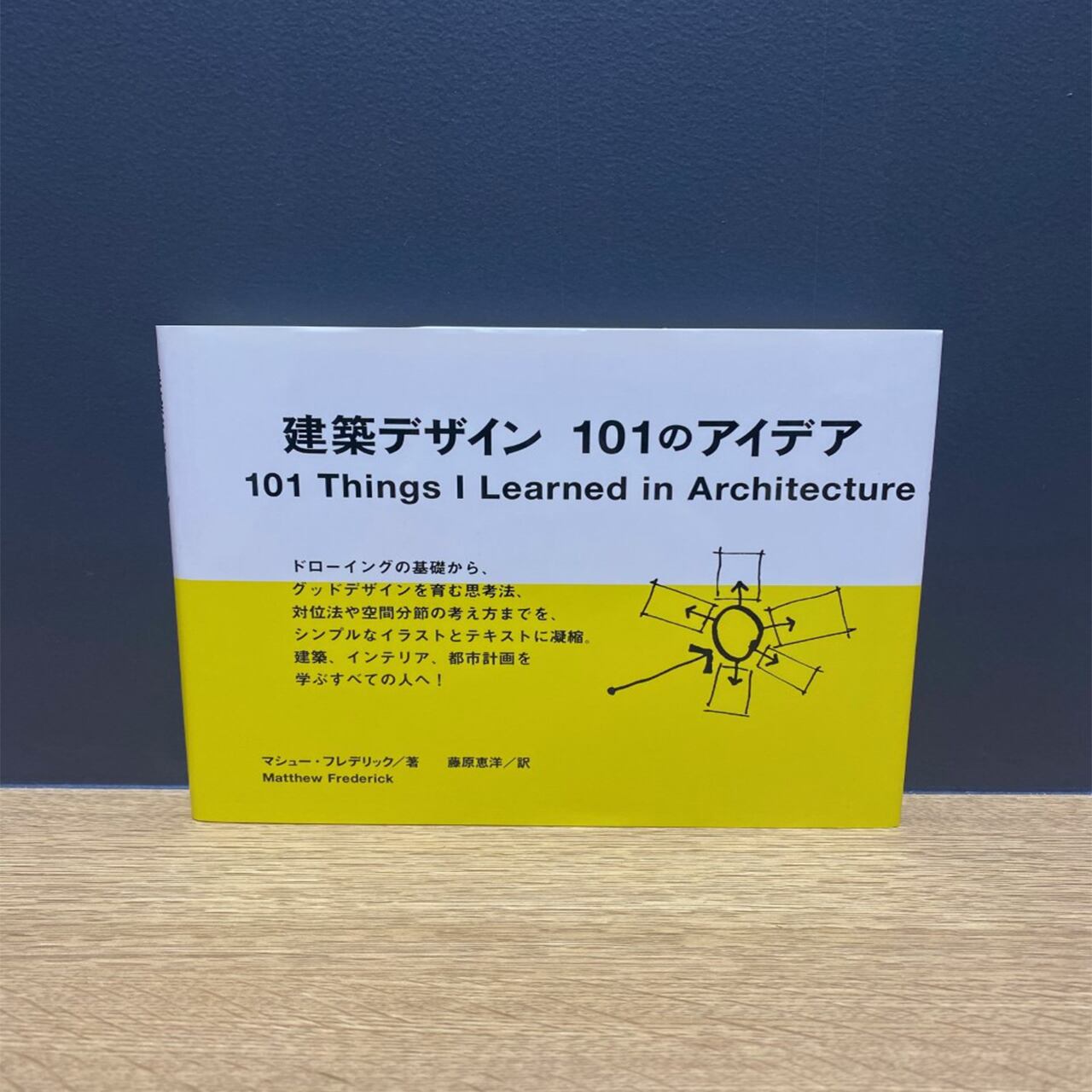 【僅少本・傷み汚れアリ】建築デザイン101のアイデア