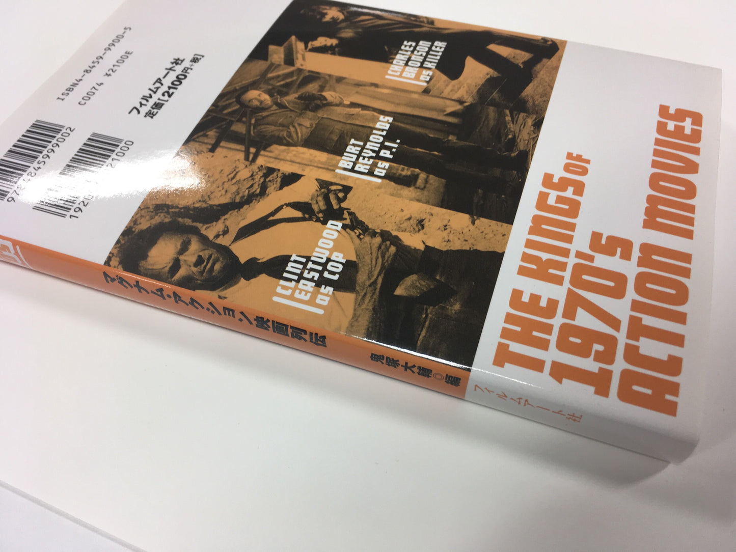 【僅少本・傷み汚れアリ】活劇帝王70's マグナム・アクション映画列伝