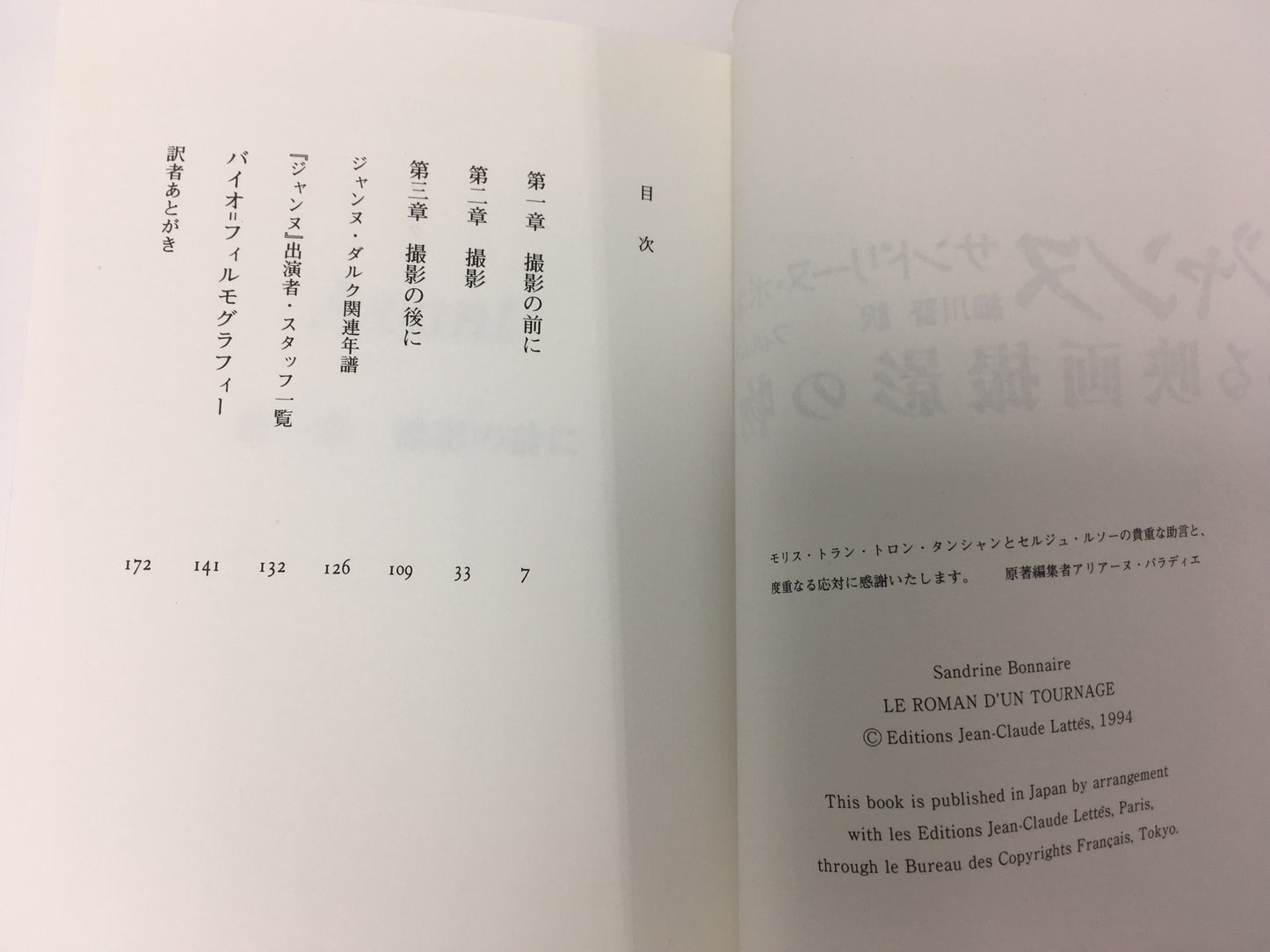 【僅少本・傷み汚れアリ】ジャンヌ ある映画撮影の物語