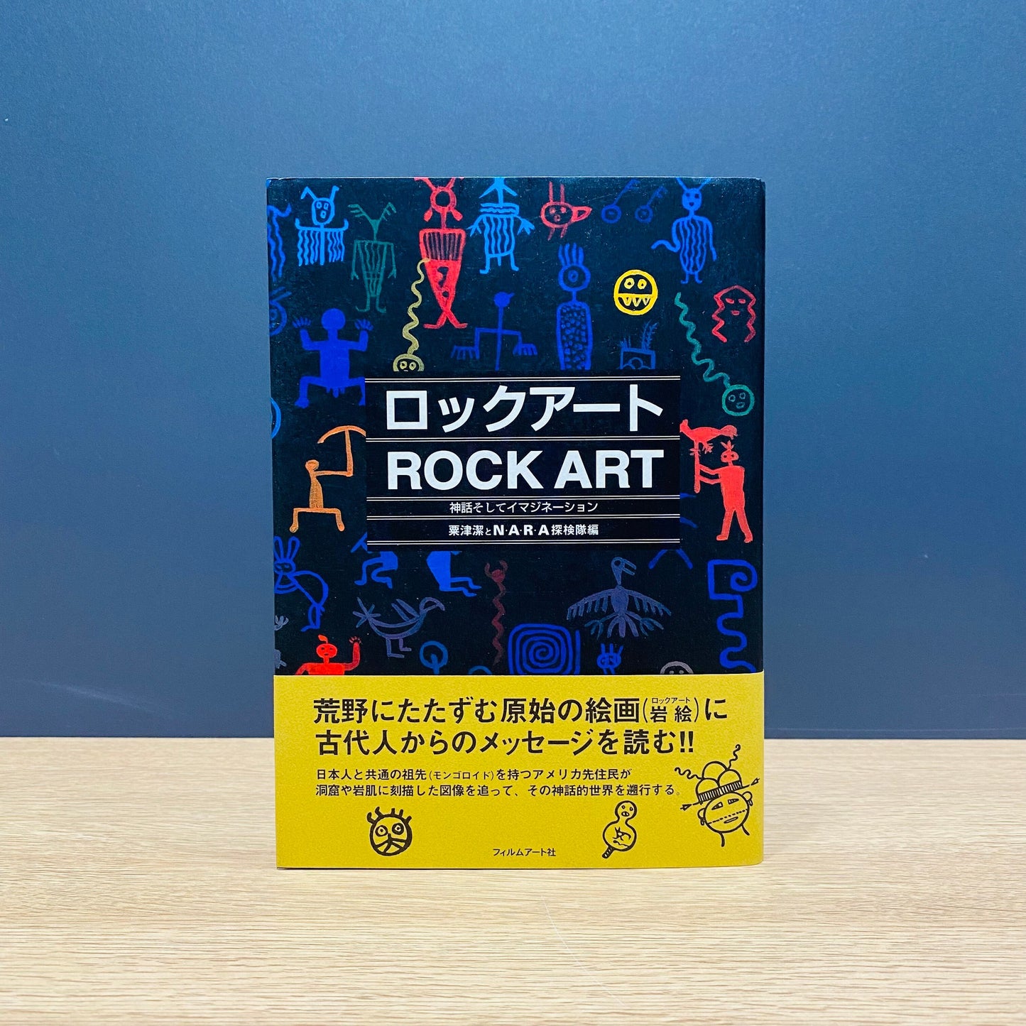 【僅少本・傷み汚れアリ】ロックアート 神話そしてイマジネーション
