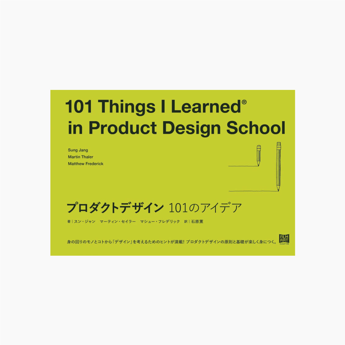 プロダクトデザイン 101のアイデア