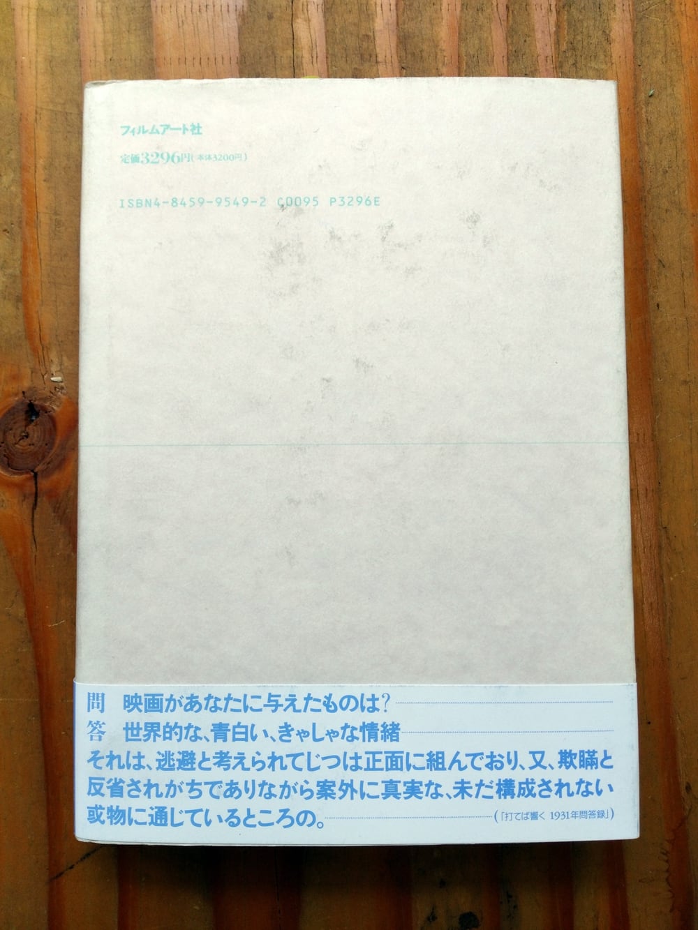 【僅少本・傷み汚れアリ】足穗映画論 フィルモメモリア・タルホニア