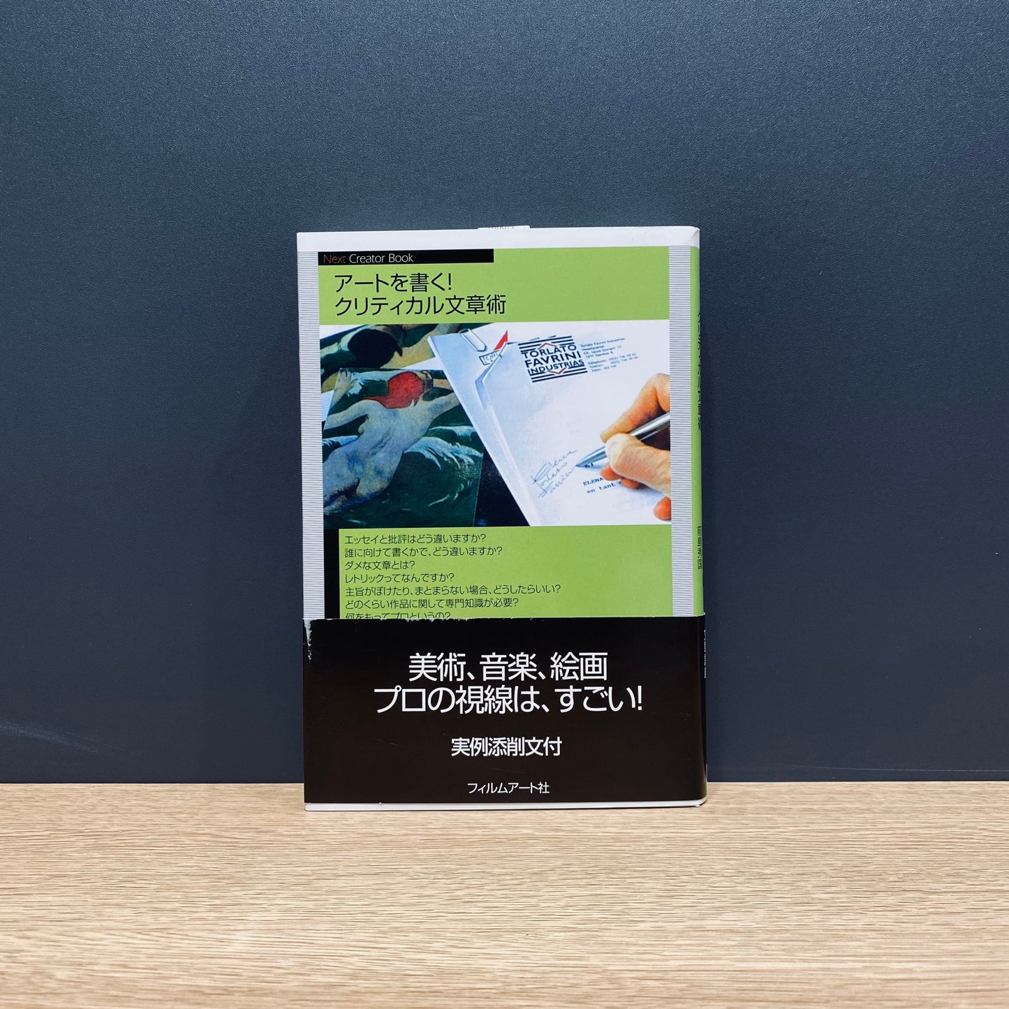 【僅少本・傷み汚れアリ】アートを書く! クリティカル文章術