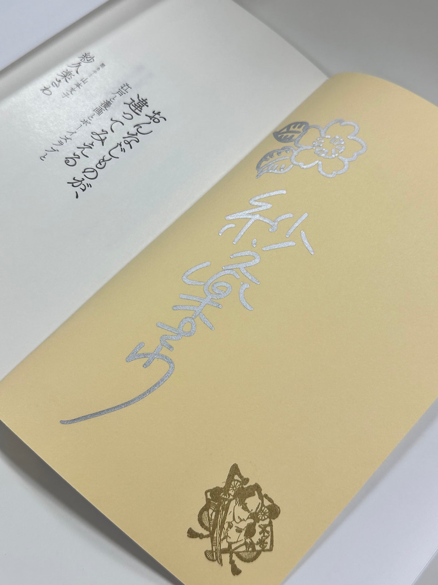 【サイン本】おんなじものが、違ってみえる 江戸と漫画とボーイズラブと