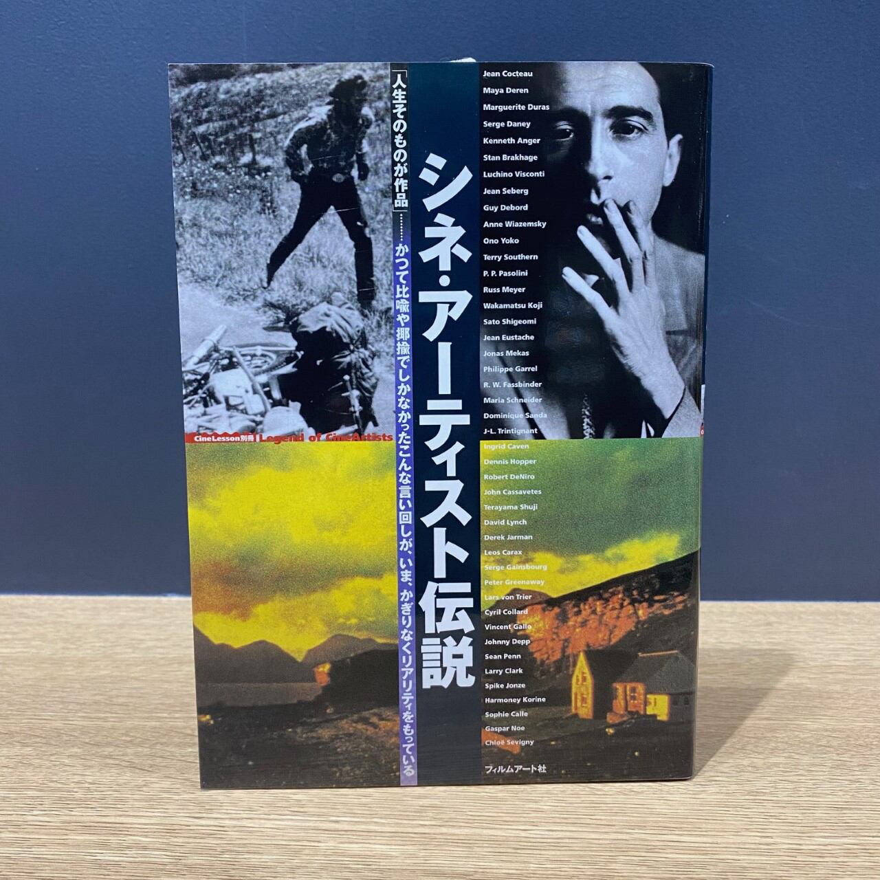 【僅少本・傷み汚れアリ】シネ・アーティスト伝説