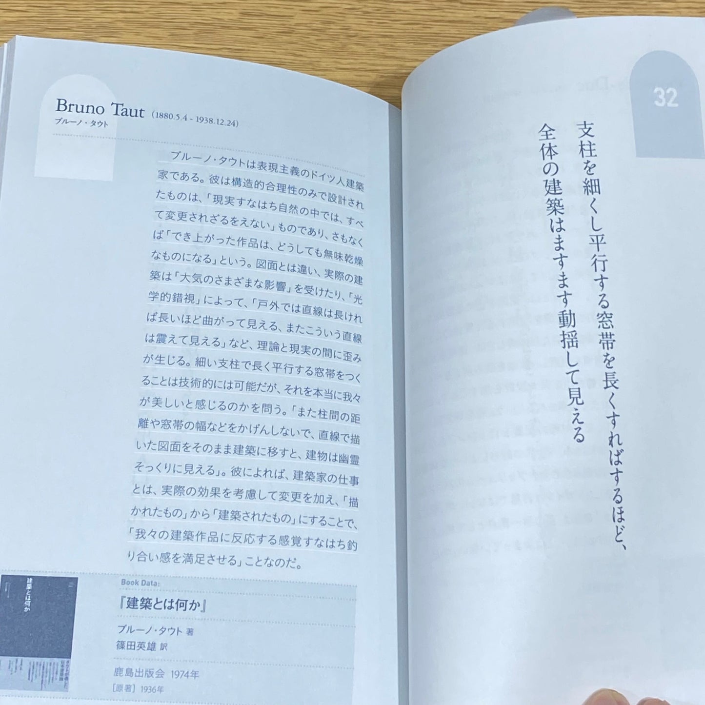 【僅少本・傷み汚れアリ】窓と建築の格言学