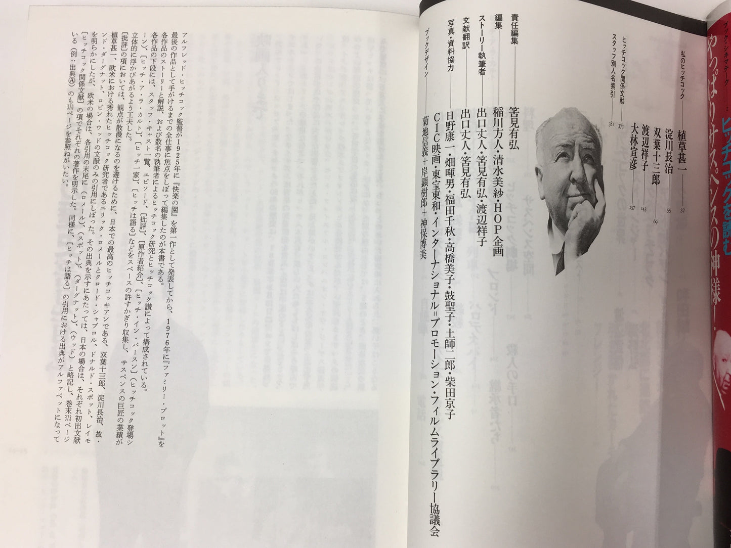 【僅少本・傷み汚れアリ】ヒッチコックを読む やっぱりサスペンスの神様!