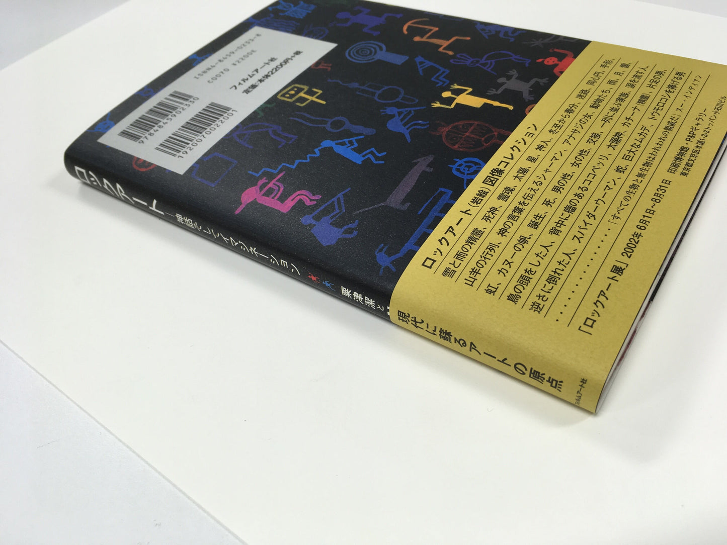 【僅少本・傷み汚れアリ】ロックアート 神話そしてイマジネーション