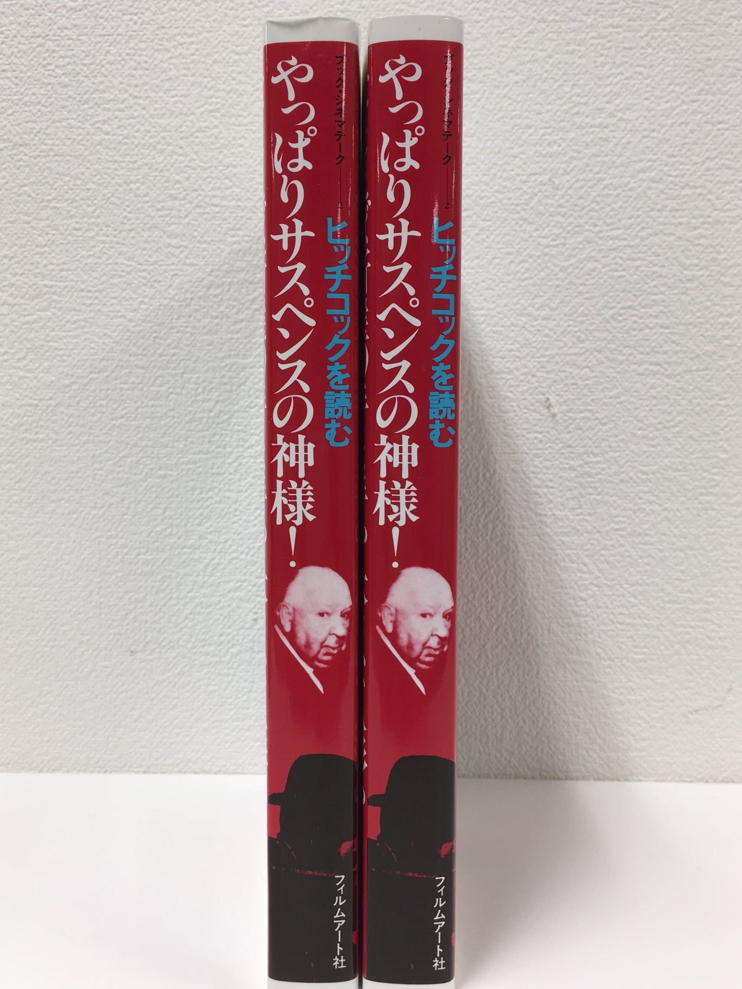 【僅少本・傷み汚れアリ】ヒッチコックを読む やっぱりサスペンスの神様!