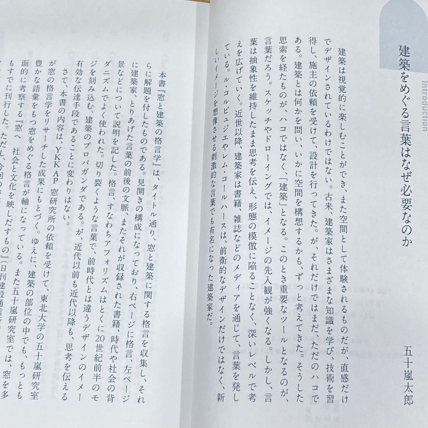 【僅少本・傷み汚れアリ】窓と建築の格言学