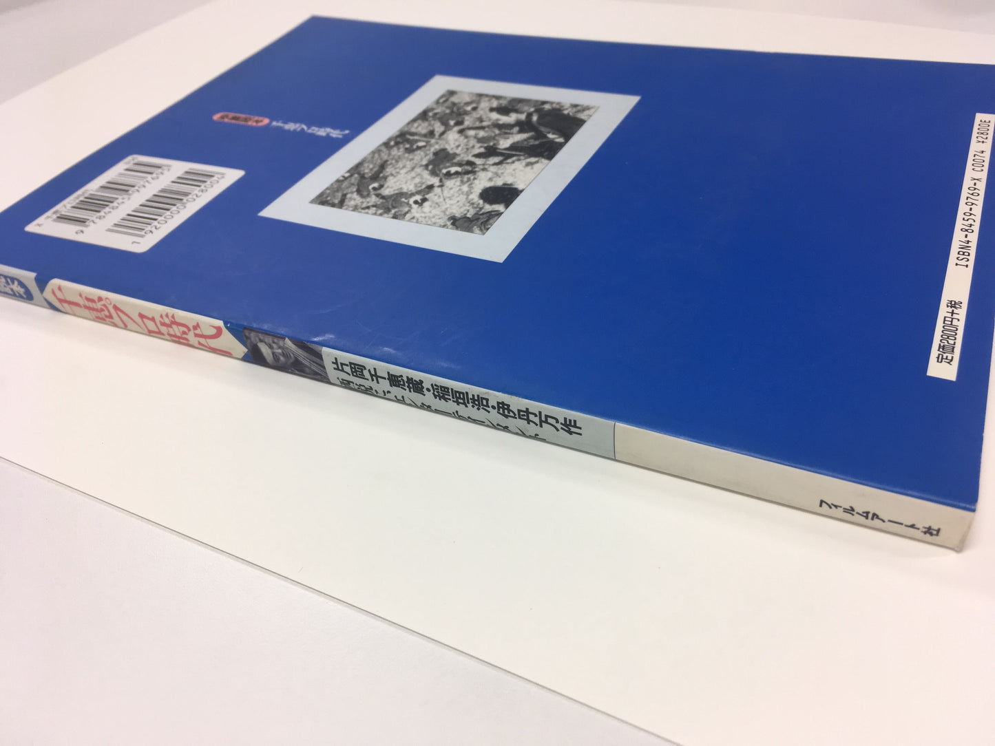 【僅少本・傷み汚れアリ】千恵プロ時代 片岡千恵蔵・稲垣浩・伊丹万作 酒悦に、エンターテインメント