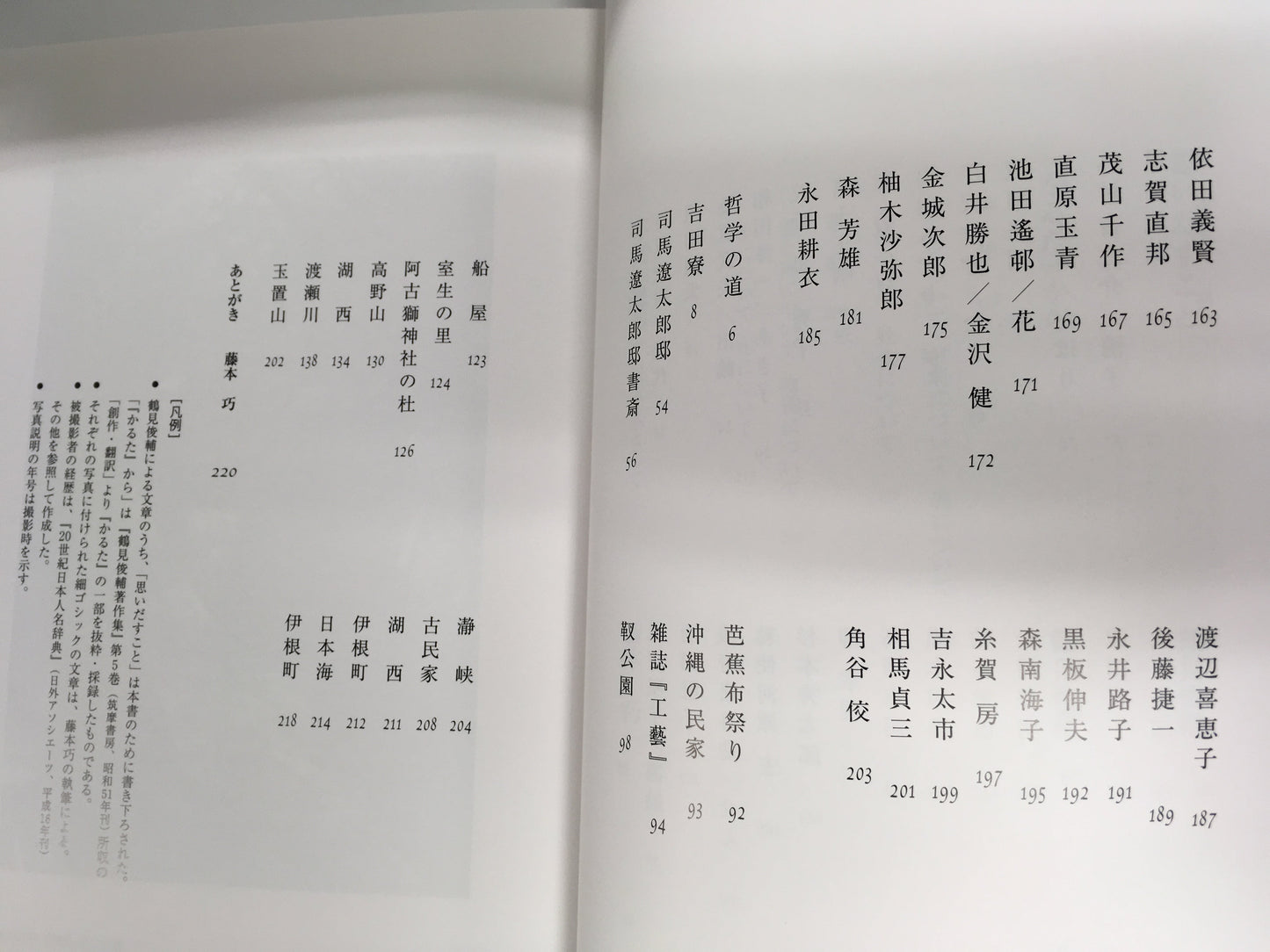 【僅少本・傷み汚れアリ】風韻 日本人として