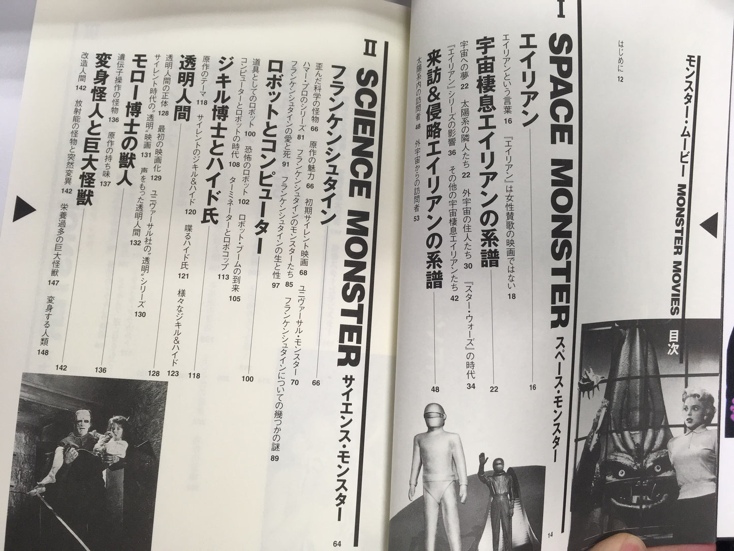 【僅少本・傷み汚れアリ】モンスター・ムービー