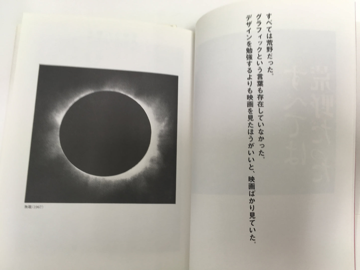 【僅少本・傷み汚れアリ】粟津潔 デザインする言葉