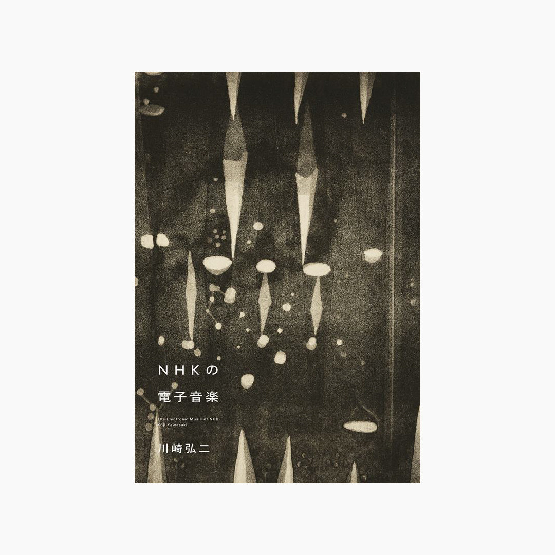NHKの電子音楽
