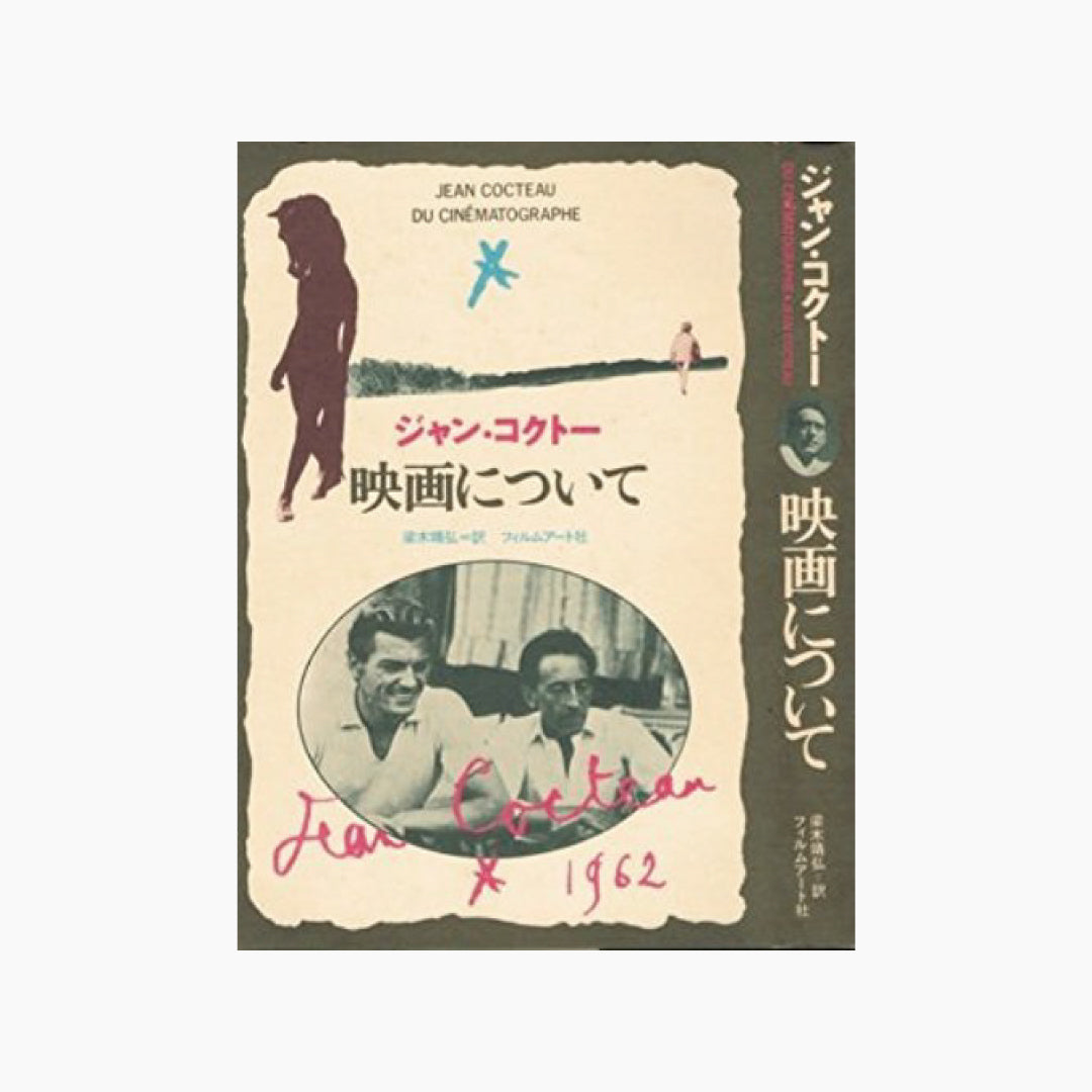 【僅少本・傷み汚れアリ】映画について