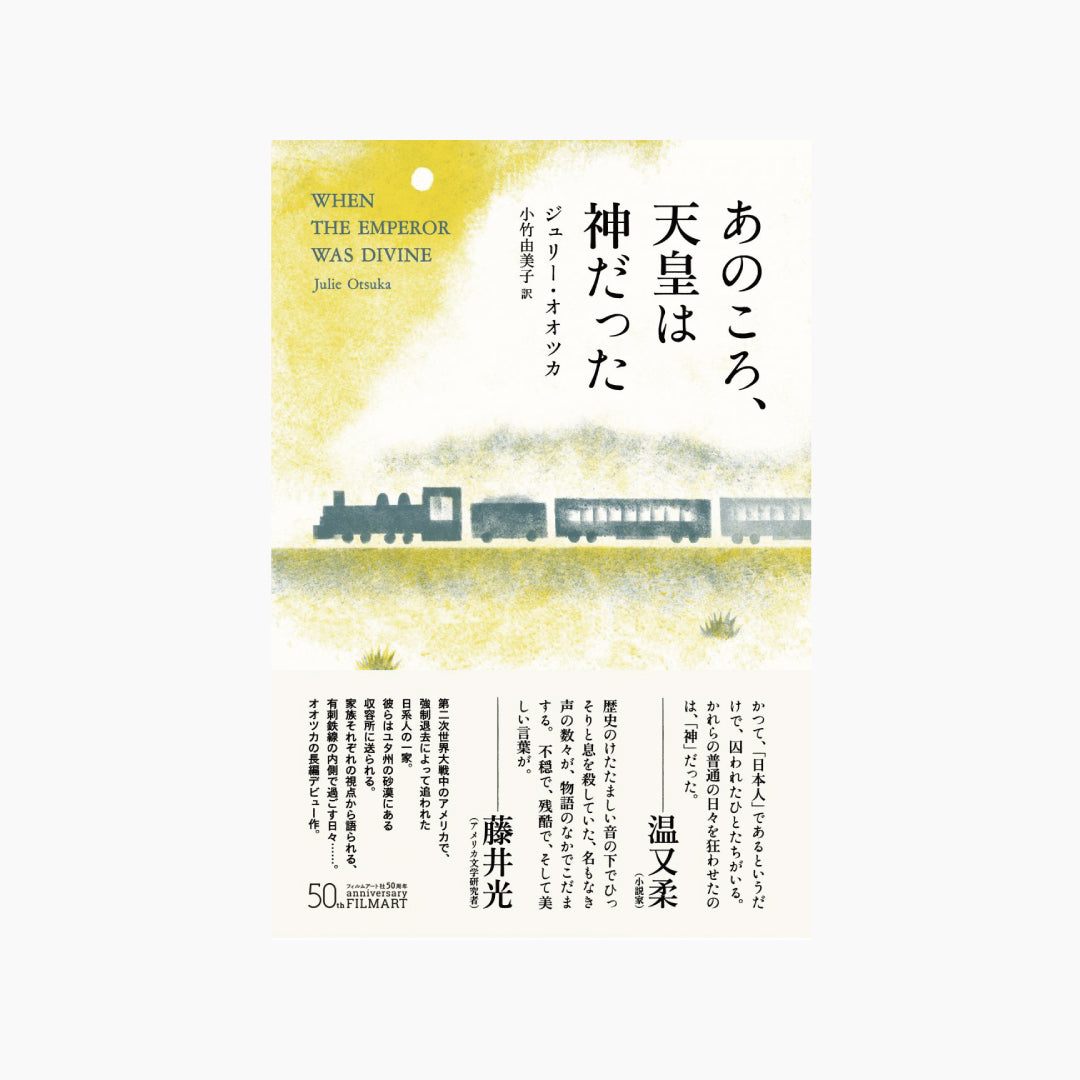 【僅少本・傷み汚れアリ】あのころ、天皇は神だった