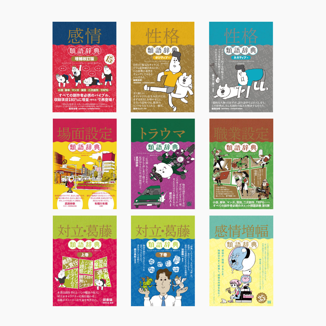 「類語辞典シリーズ」全点セット