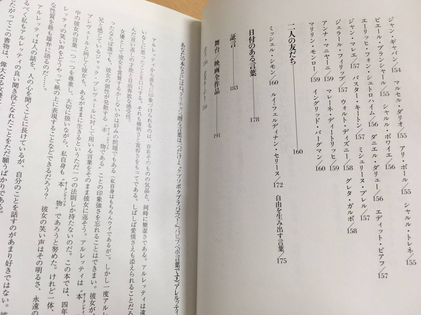 【僅少本・傷み汚れアリ】女優アルレッティ 天井桟敷のミューズ