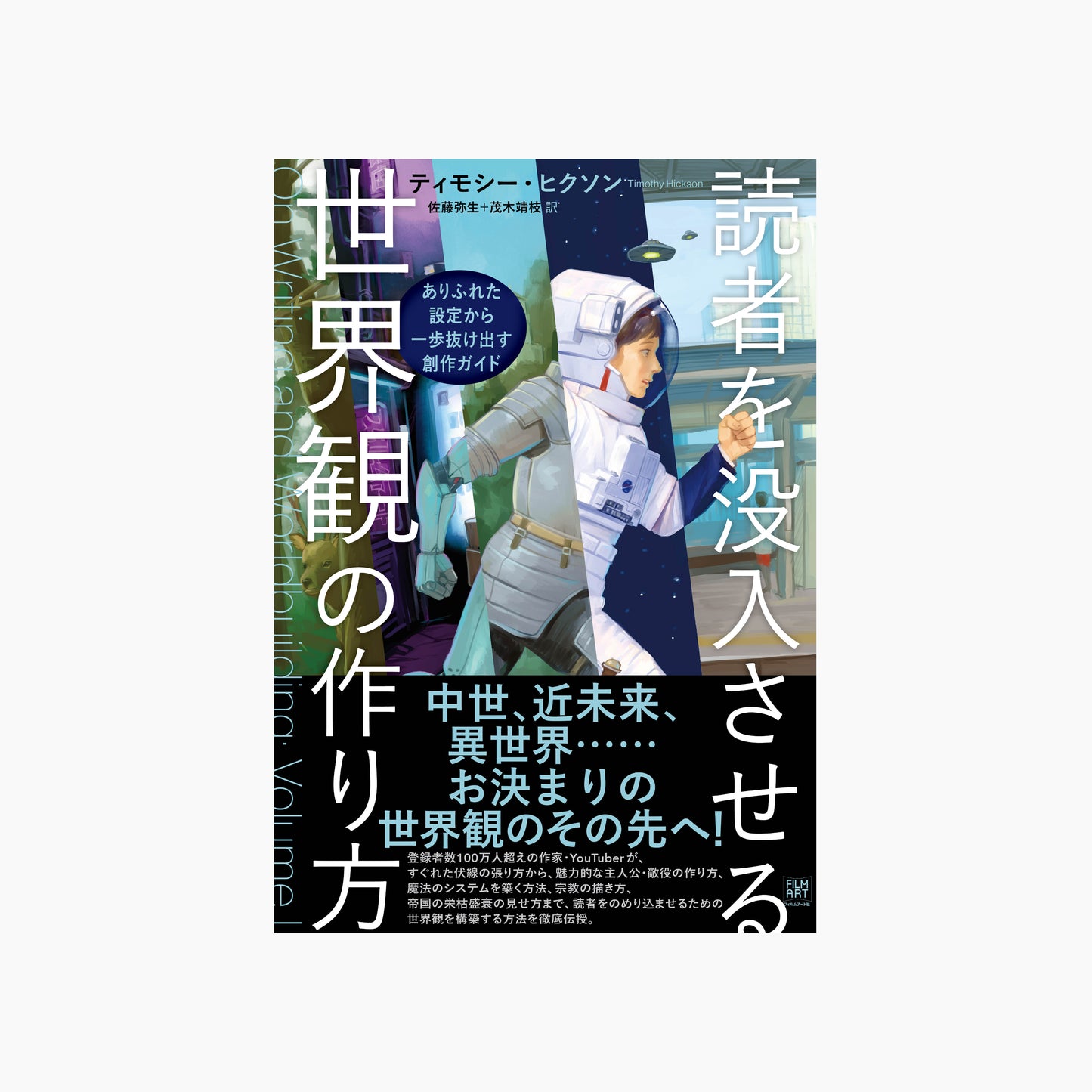 読者を没入させる世界観の作り方 ありふれた設定から一歩抜け出す創作ガイド