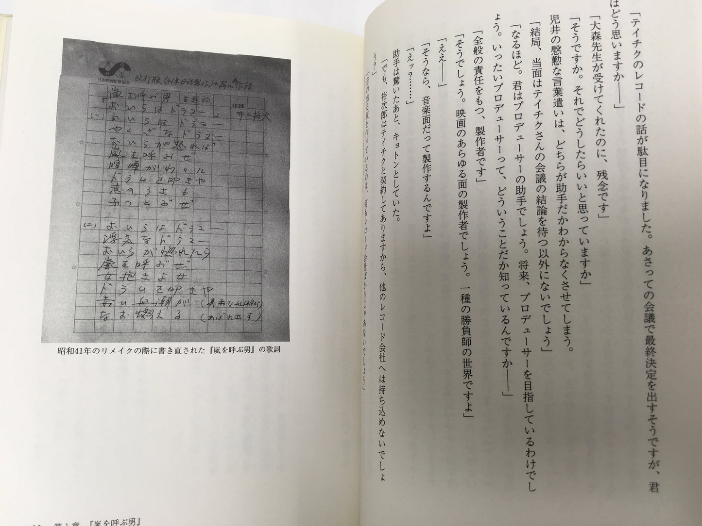 【僅少本・傷み汚れアリ】活動屋 児井英生 俺が最後の＜プロデューサー＞だ！