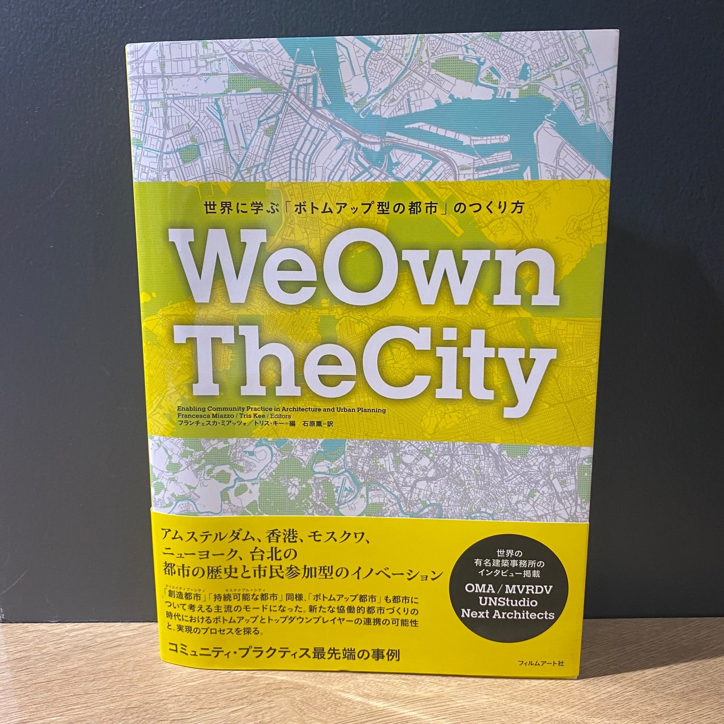 【僅少本・傷み汚れアリ】WeOwnTheCity 世界に学ぶ「ボトムアップ型の都市」のつくり方