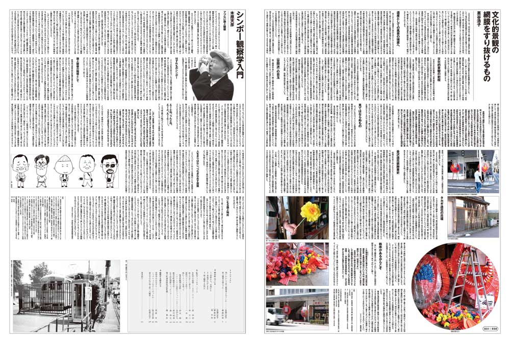 ［特大号］路上、お邪魔ですか？