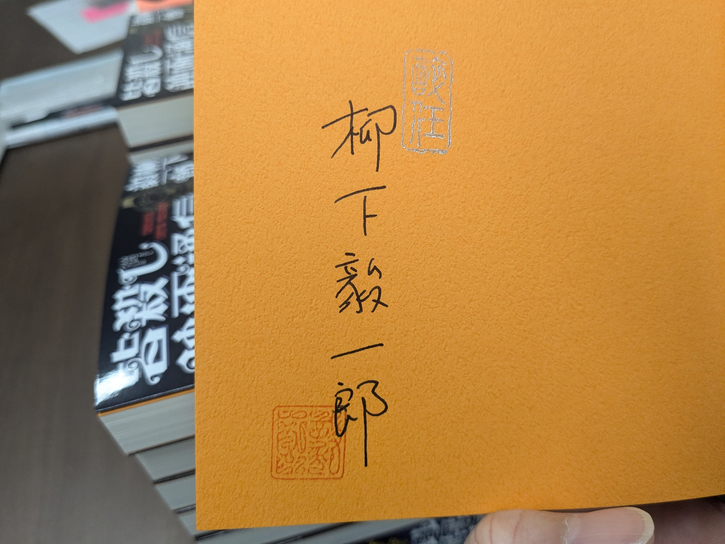 【サイン本・お一人様1冊まで】皆殺し映画通信　ストライクス・バック