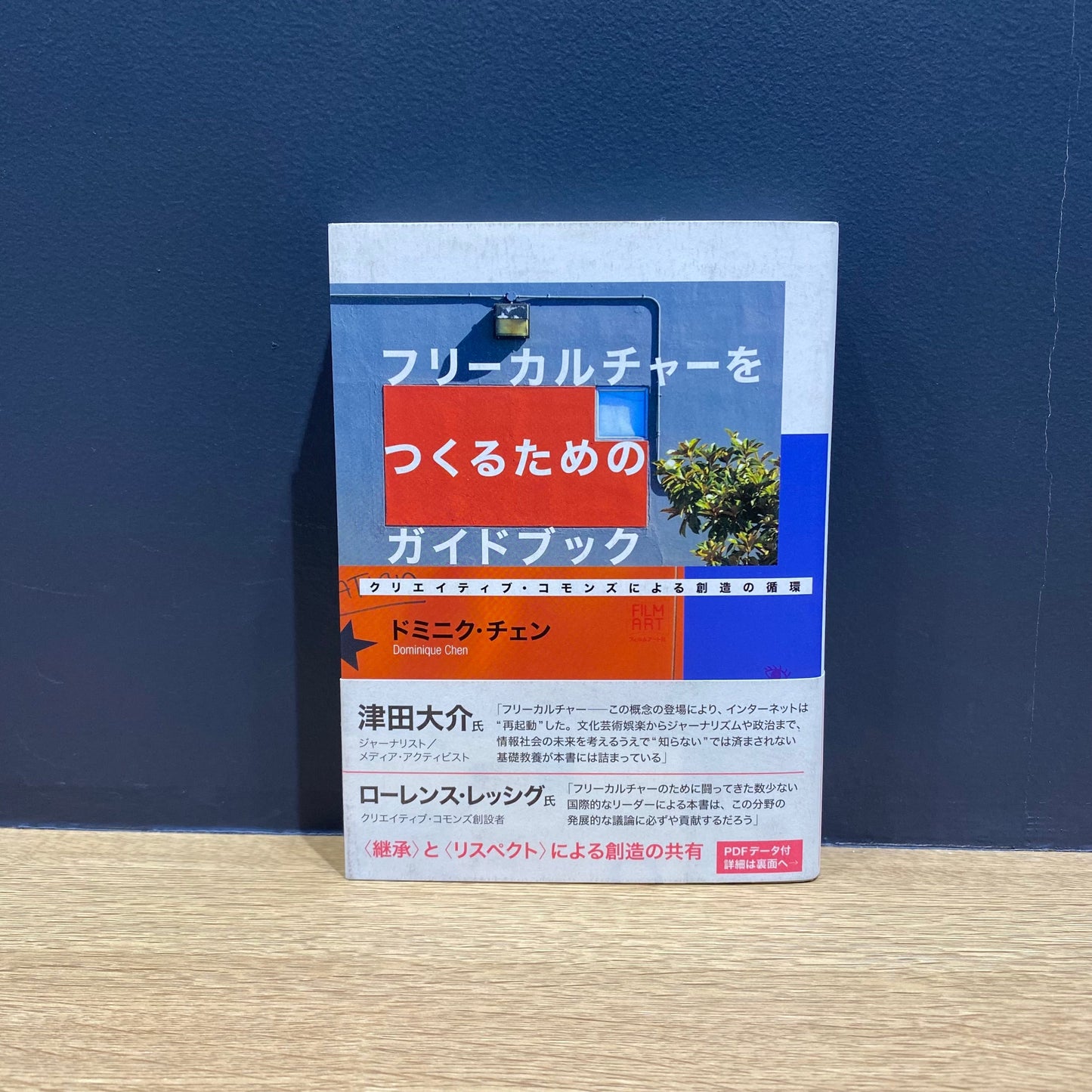 【僅少本・傷み汚れアリ】フリーカルチャーをつくるためのガイドブック クリエイティブ・コモンズによる創造の循環