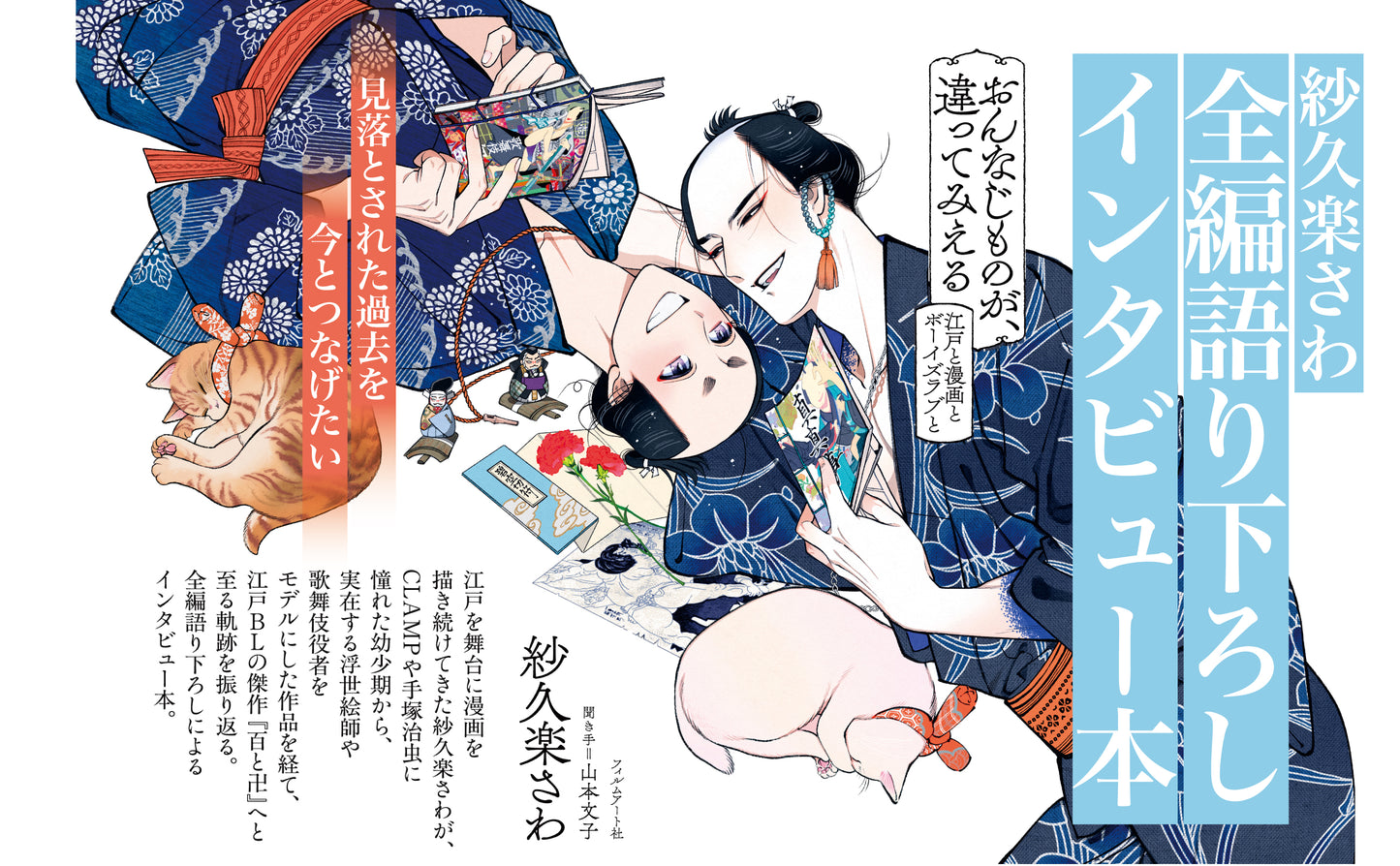 【サイン本】おんなじものが、違ってみえる　江戸と漫画とボーイズラブと