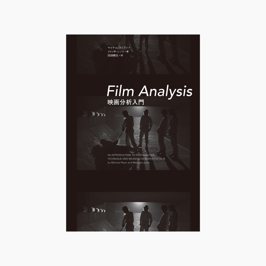 フィルムアート社オンラインショップ – Film Art, Inc. Online Shop