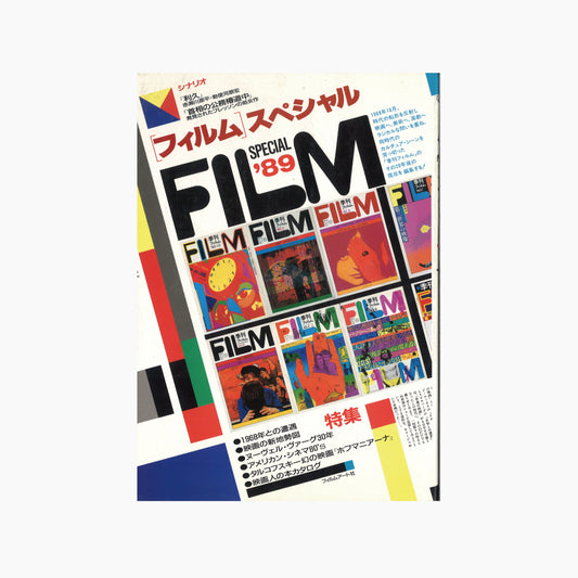 【僅少本・傷み汚れアリ】［フィルム］スペシャル’89