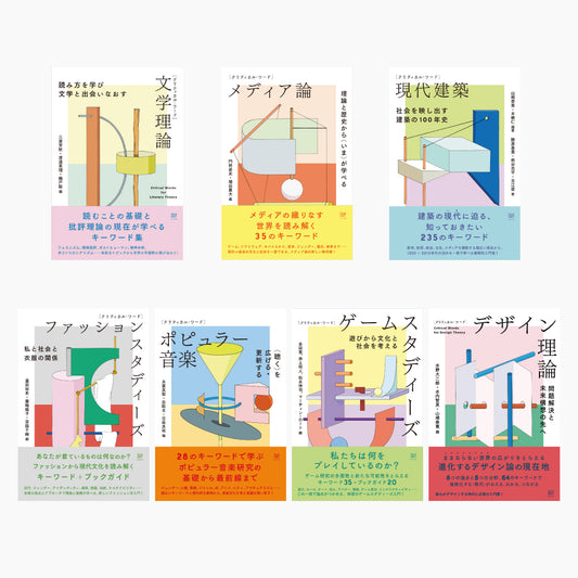 「クリティカル・ワード」シリーズ全点セット